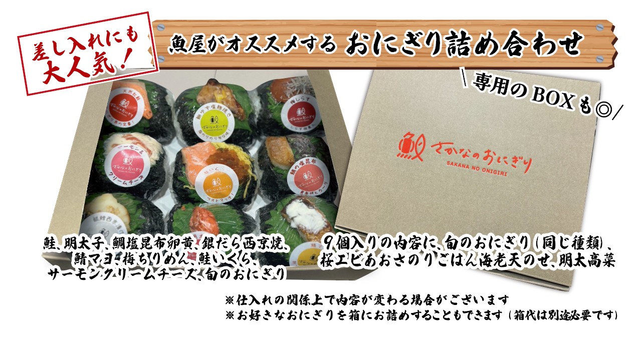 おにぎり詰め合わせ