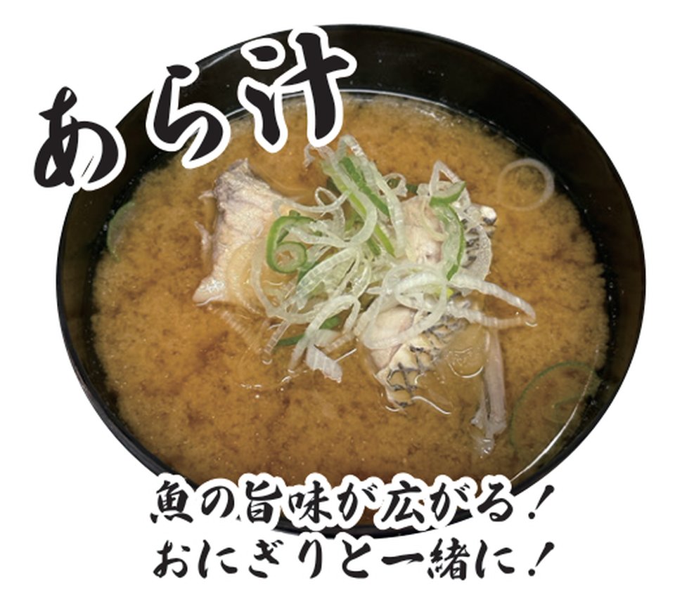 あら汁