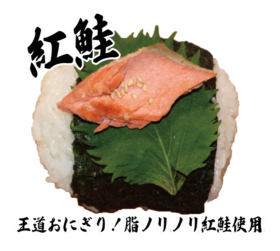 紅鮭