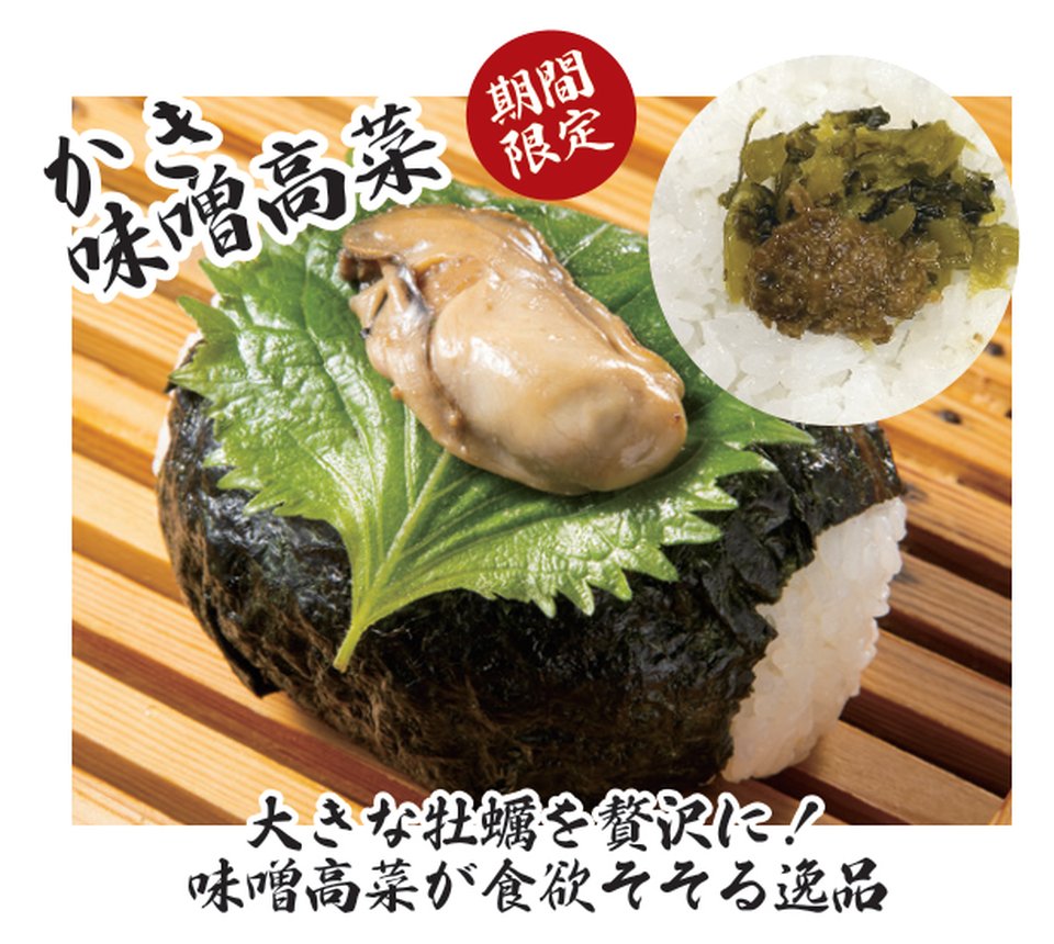 かき味噌高菜