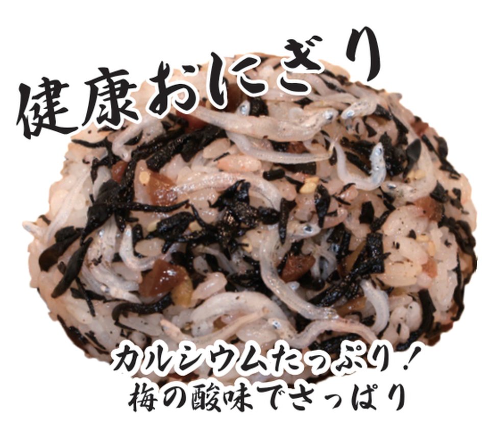 健康おにぎり