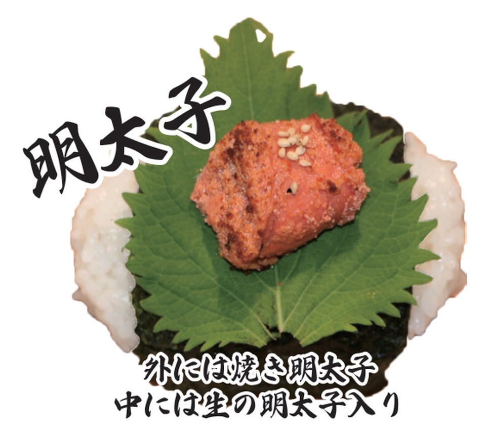 明太子