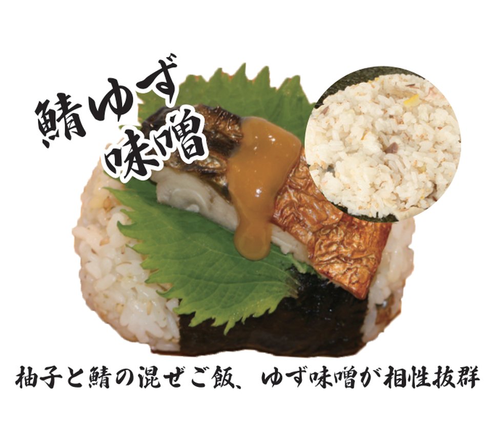 鯖ゆず味噌