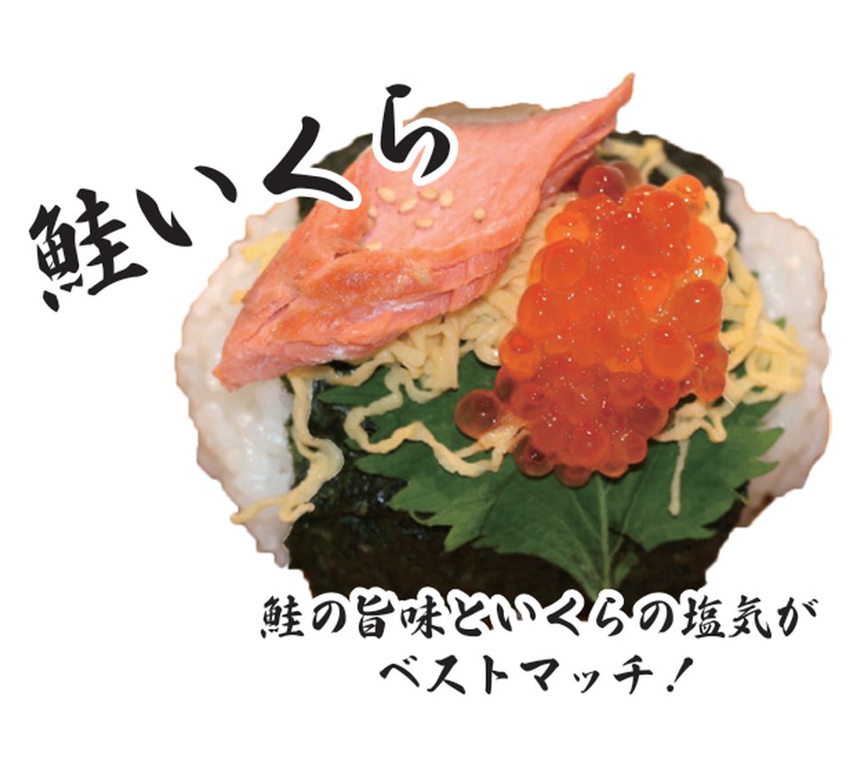 鮭いくら