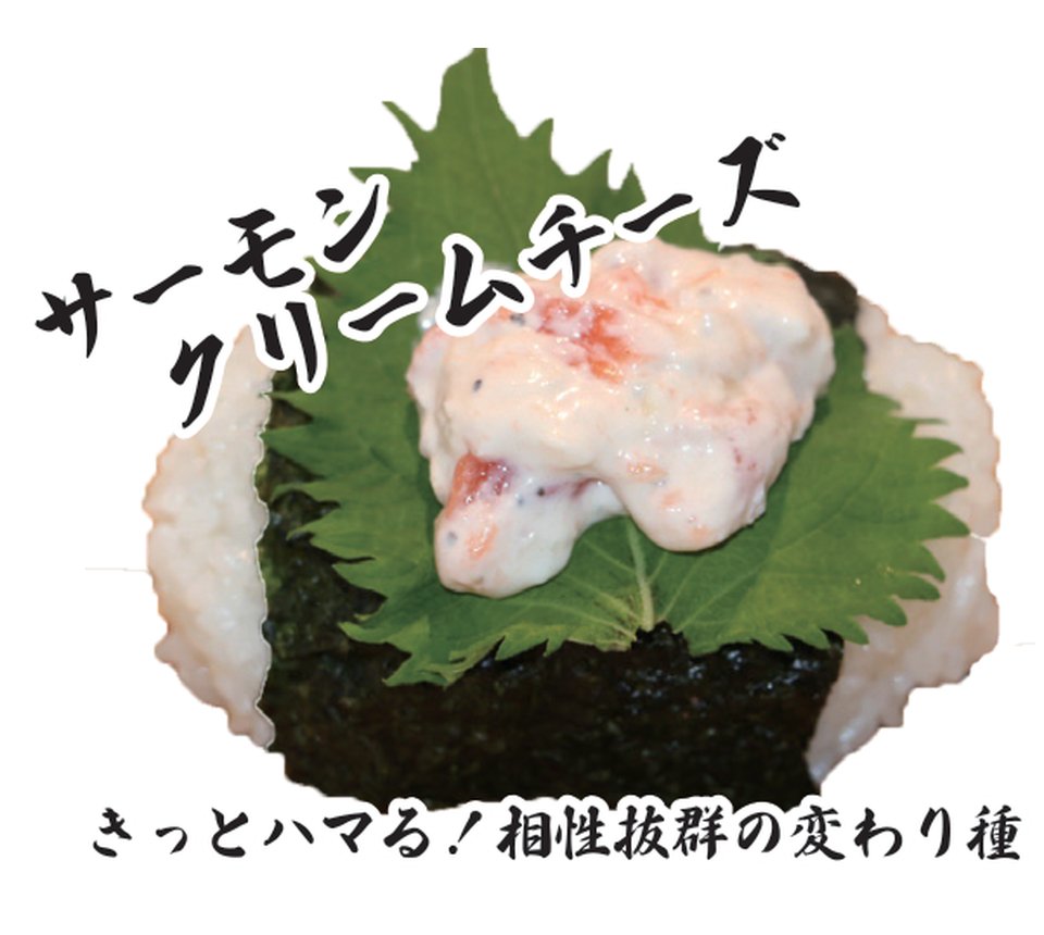 サーモンクリームチーズ