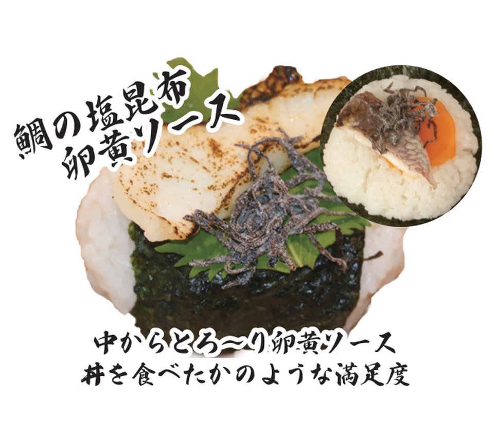 鯛の塩昆布卵黄ソース