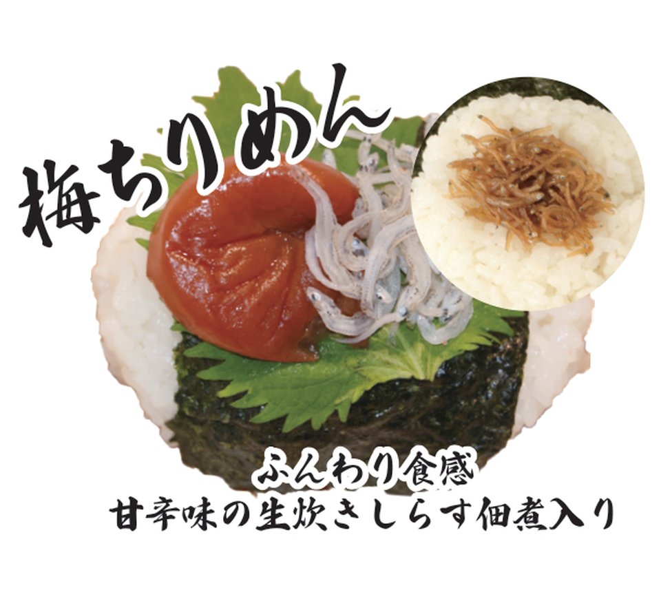 梅ちりめん