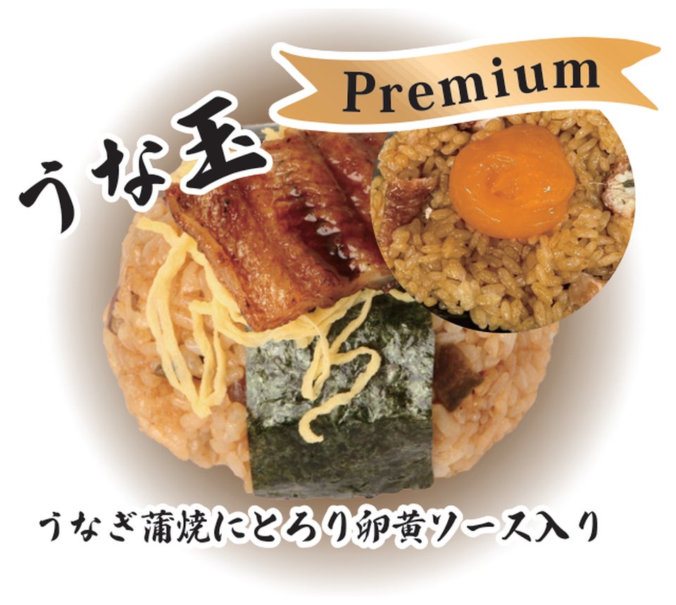 うな玉