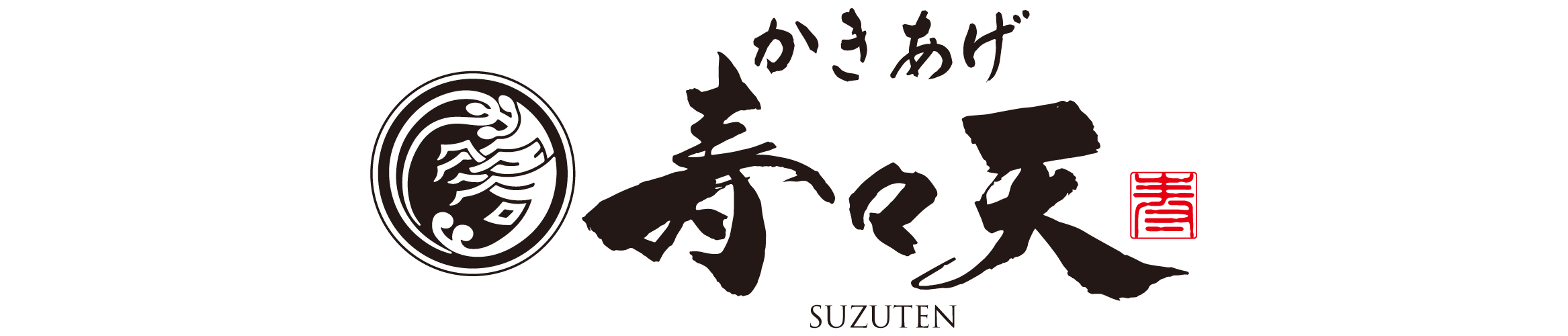かきあげ寿々天ロゴ
