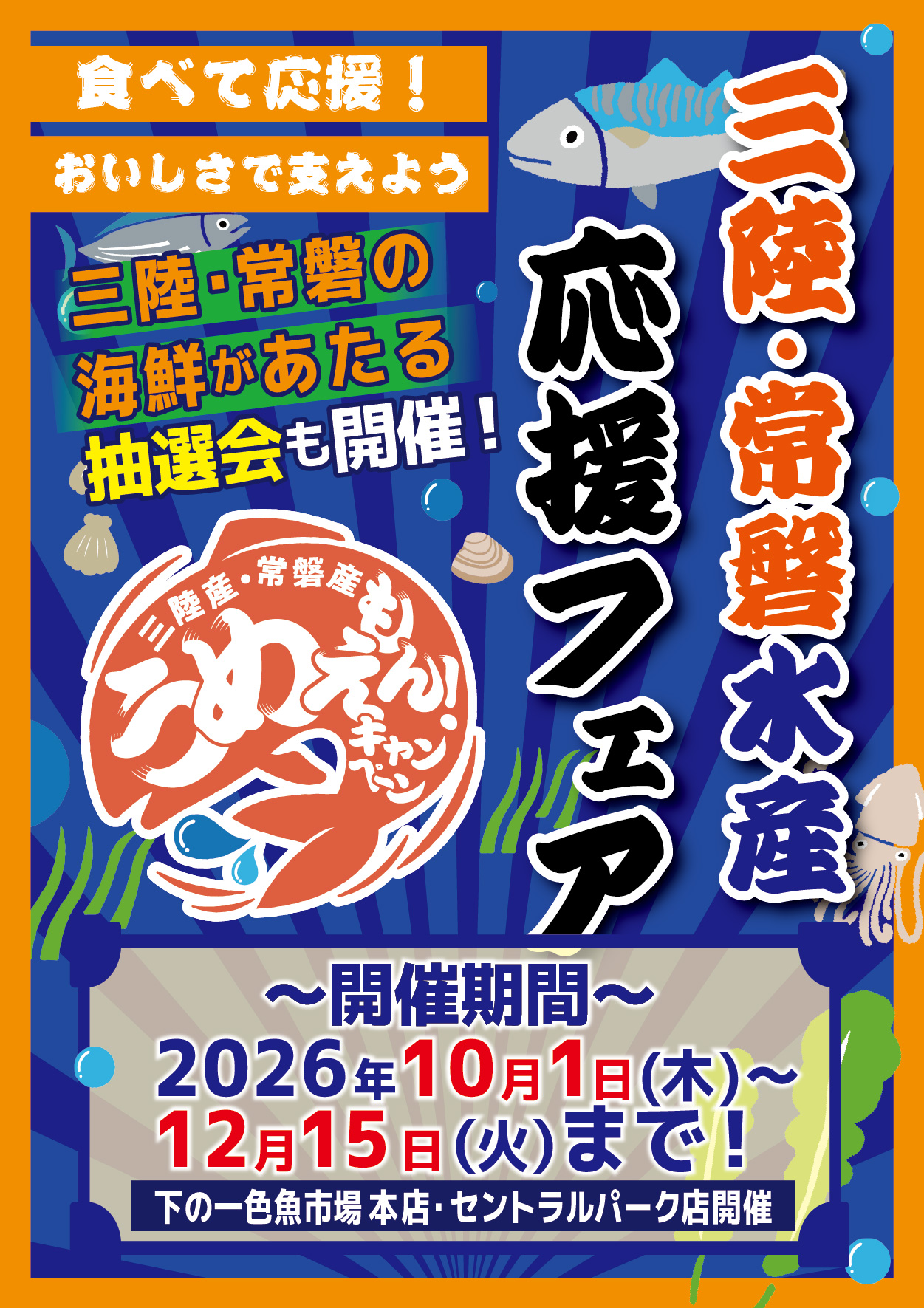 食べて応援2026画像